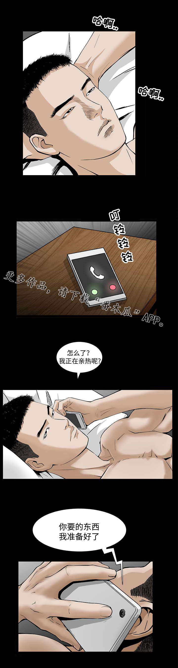 《豪礼》漫画最新章节第9章交易免费下拉式在线观看章节第【9】张图片