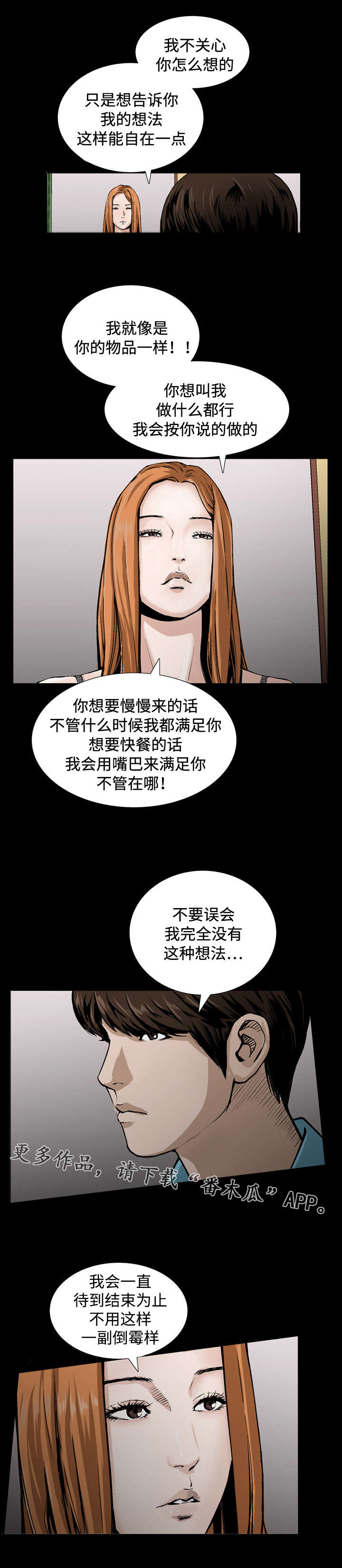 《豪礼》漫画最新章节第12章对待免费下拉式在线观看章节第【4】张图片