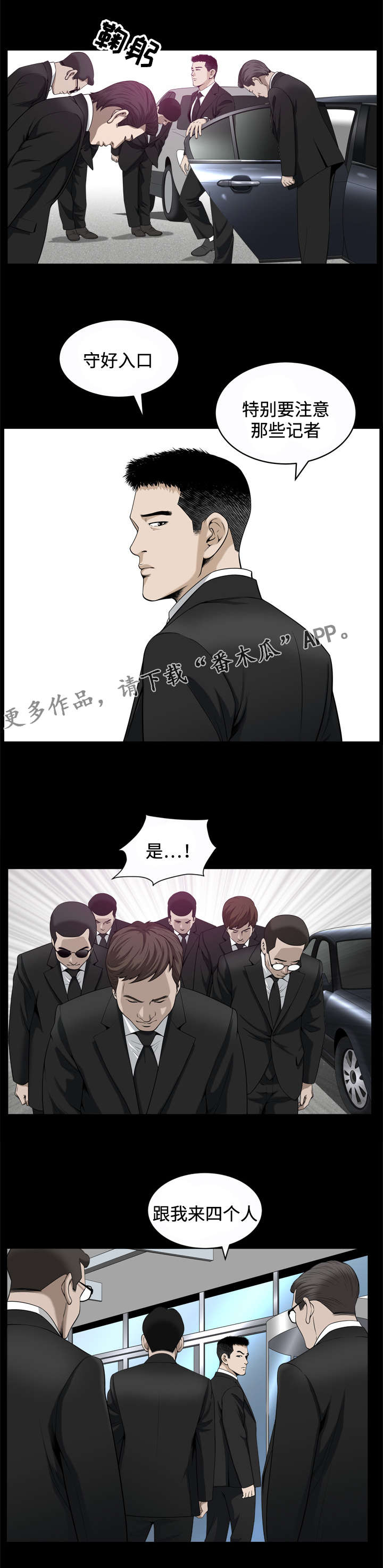 《豪礼》漫画最新章节第17章处理免费下拉式在线观看章节第【8】张图片