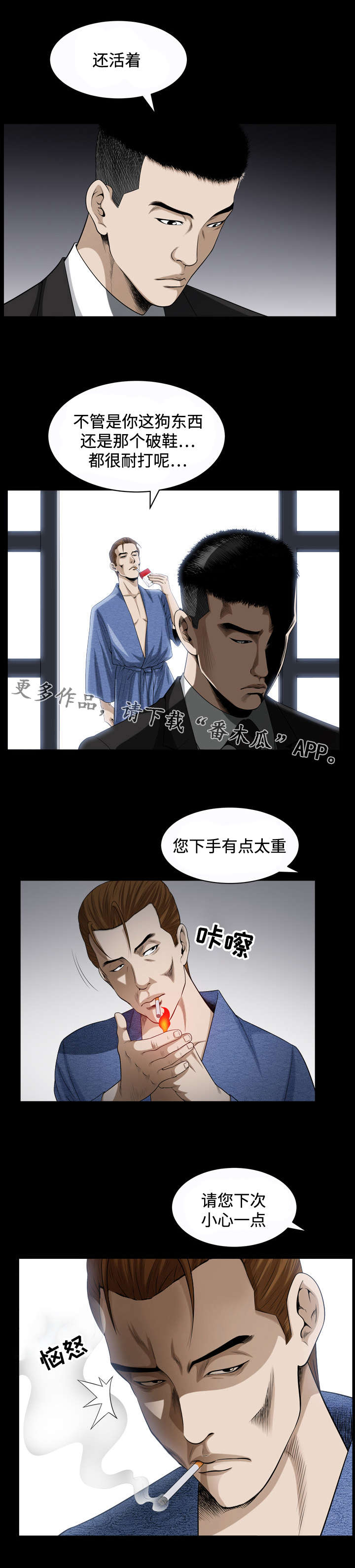 《豪礼》漫画最新章节第18章苏醒免费下拉式在线观看章节第【10】张图片