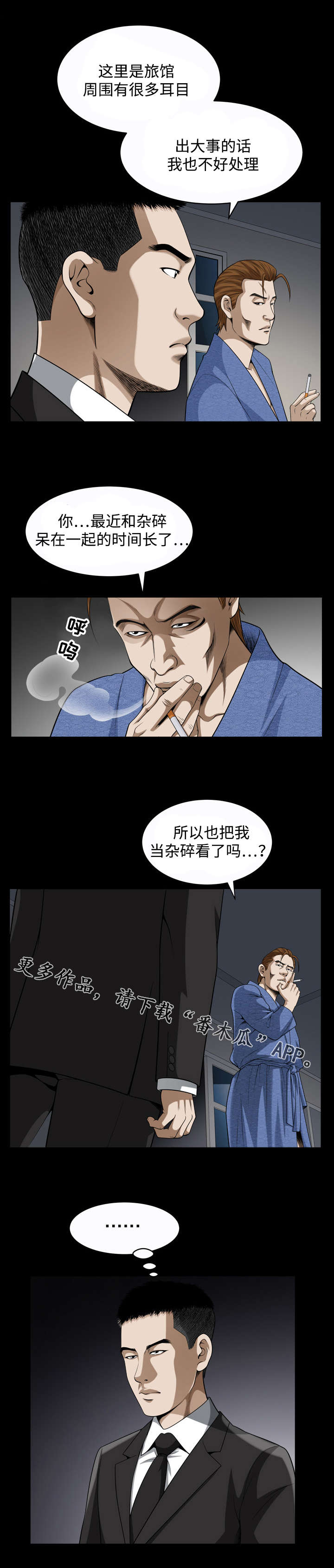 《豪礼》漫画最新章节第18章苏醒免费下拉式在线观看章节第【9】张图片