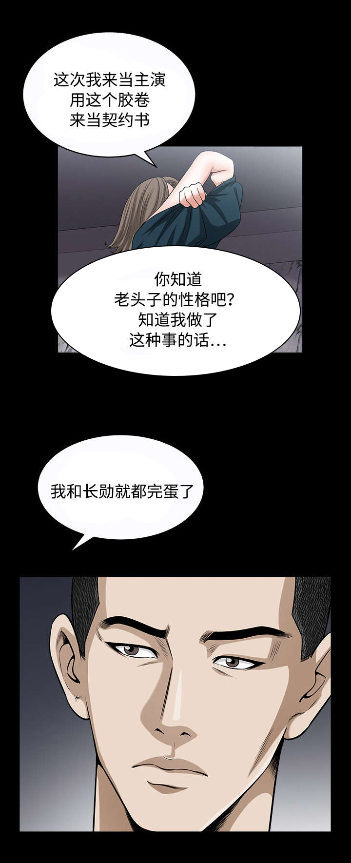 《豪礼》漫画最新章节第23章交易免费下拉式在线观看章节第【7】张图片