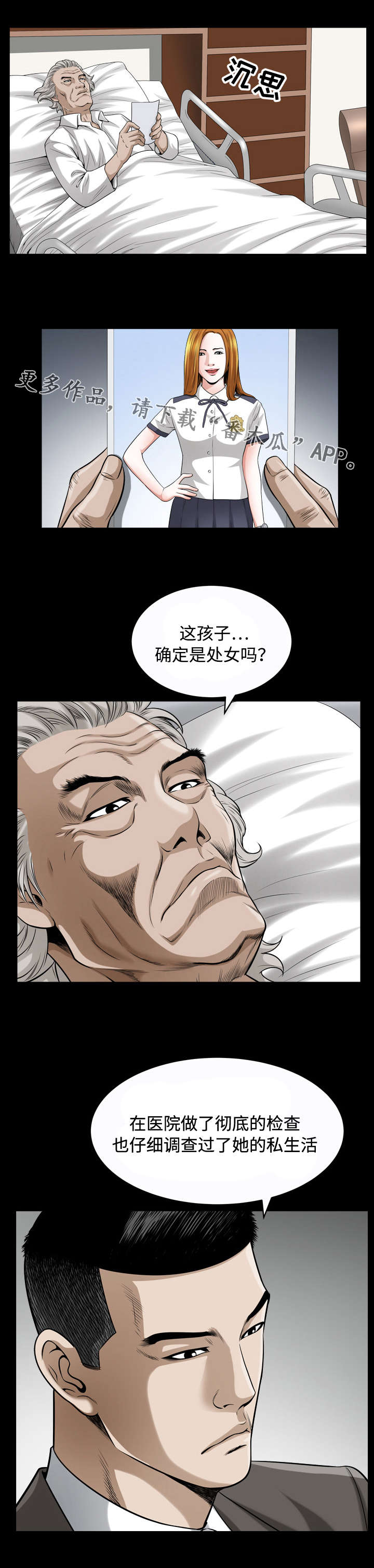 《豪礼》漫画最新章节第27章孝顺免费下拉式在线观看章节第【3】张图片