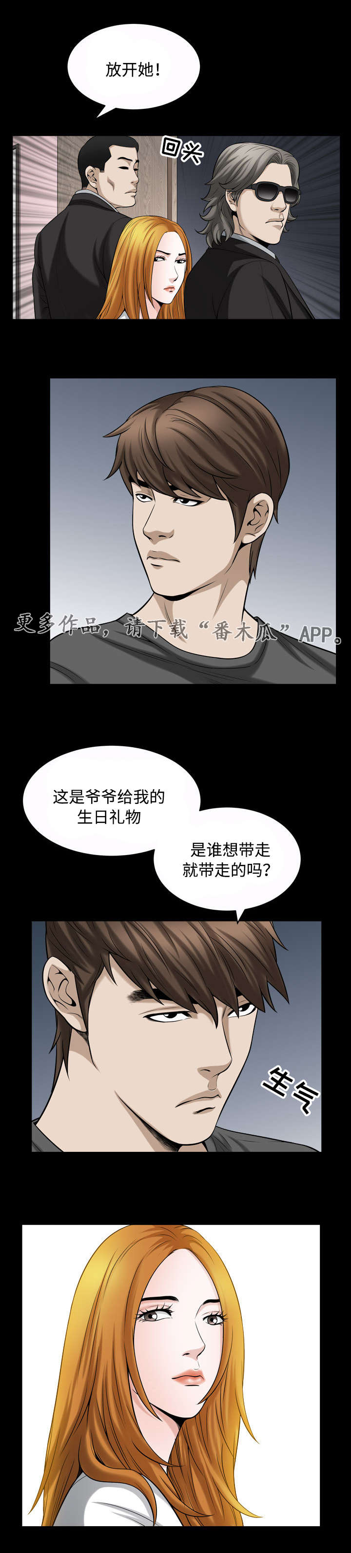 《豪礼》漫画最新章节第30章拦截免费下拉式在线观看章节第【2】张图片