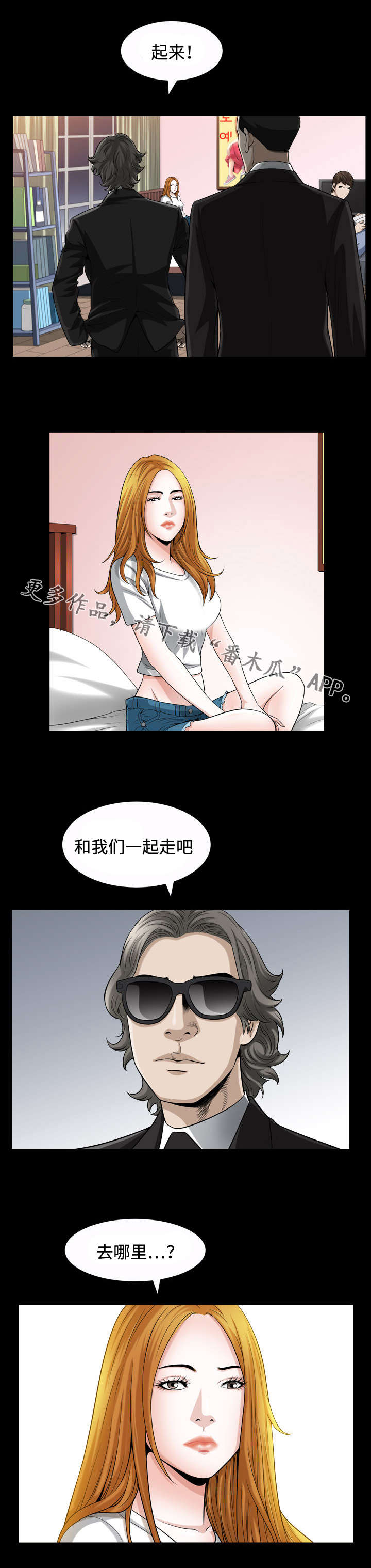 《豪礼》漫画最新章节第30章拦截免费下拉式在线观看章节第【5】张图片