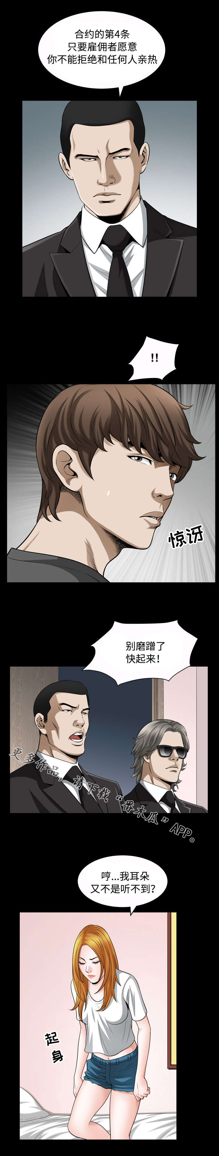 《豪礼》漫画最新章节第30章拦截免费下拉式在线观看章节第【4】张图片