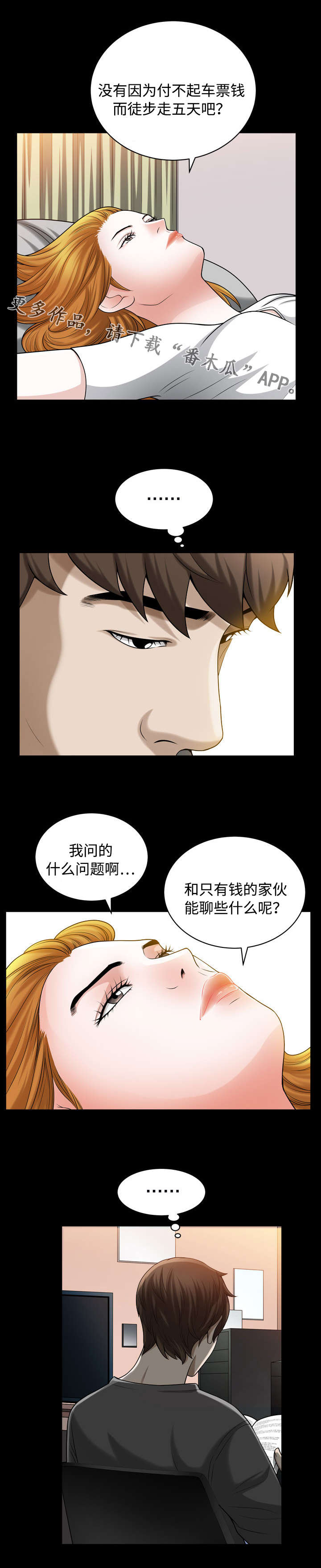 《豪礼》漫画最新章节第30章拦截免费下拉式在线观看章节第【7】张图片