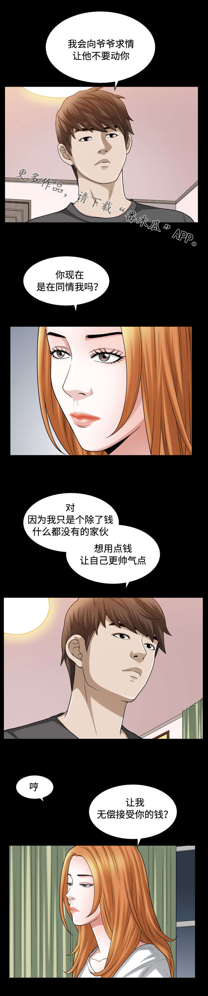 《豪礼》漫画最新章节第31章反应免费下拉式在线观看章节第【5】张图片