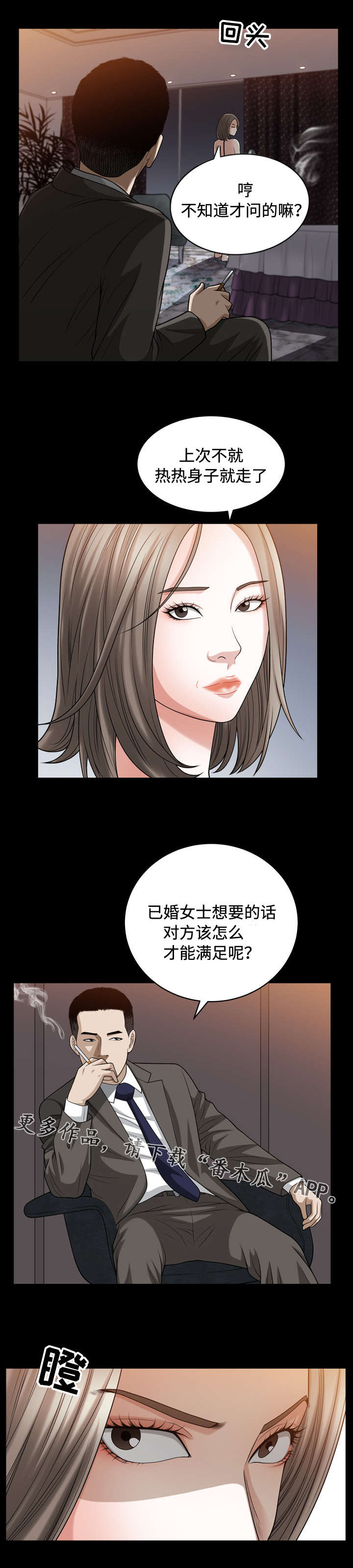 《豪礼》漫画最新章节第32章催眠免费下拉式在线观看章节第【7】张图片