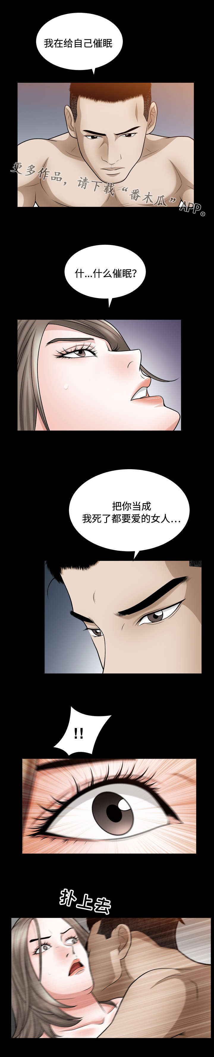 《豪礼》漫画最新章节第32章催眠免费下拉式在线观看章节第【1】张图片