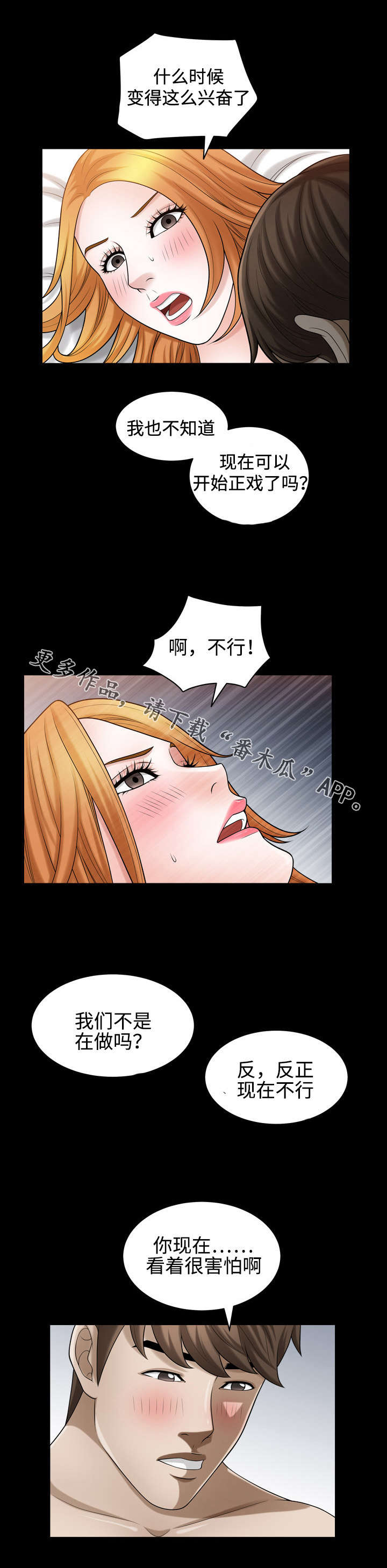 《豪礼》漫画最新章节第36章害怕免费下拉式在线观看章节第【2】张图片