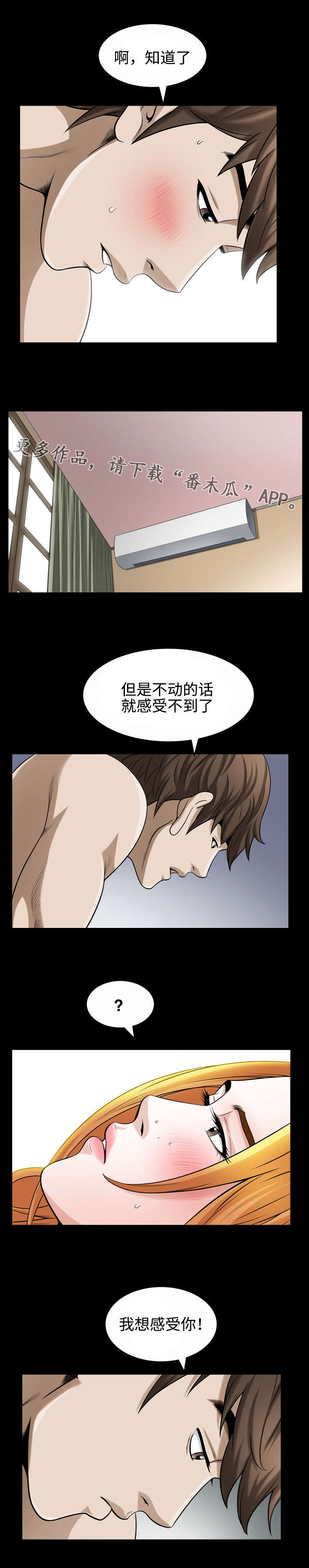 《豪礼》漫画最新章节第37章感受免费下拉式在线观看章节第【1】张图片