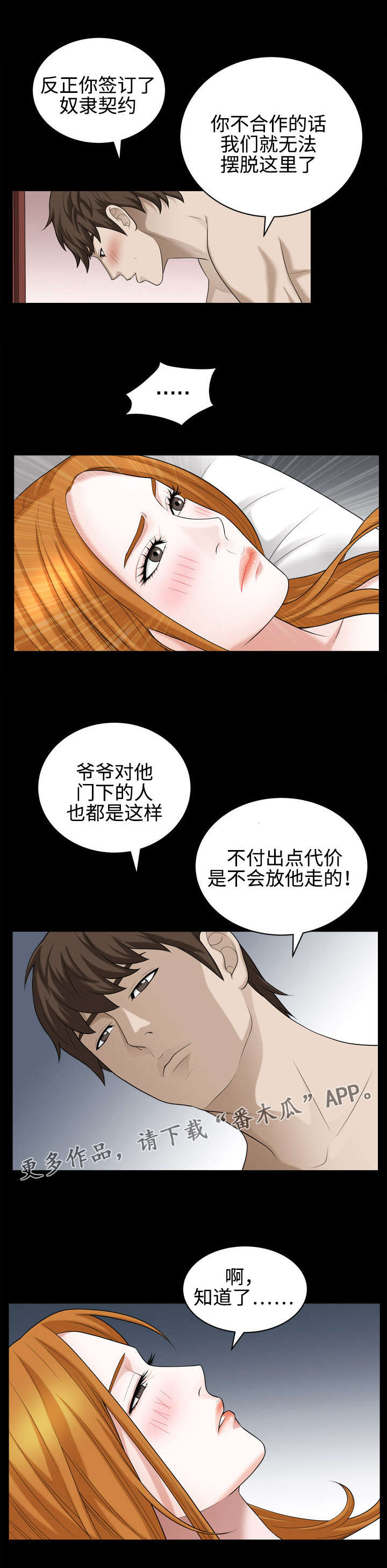 《豪礼》漫画最新章节第37章感受免费下拉式在线观看章节第【6】张图片