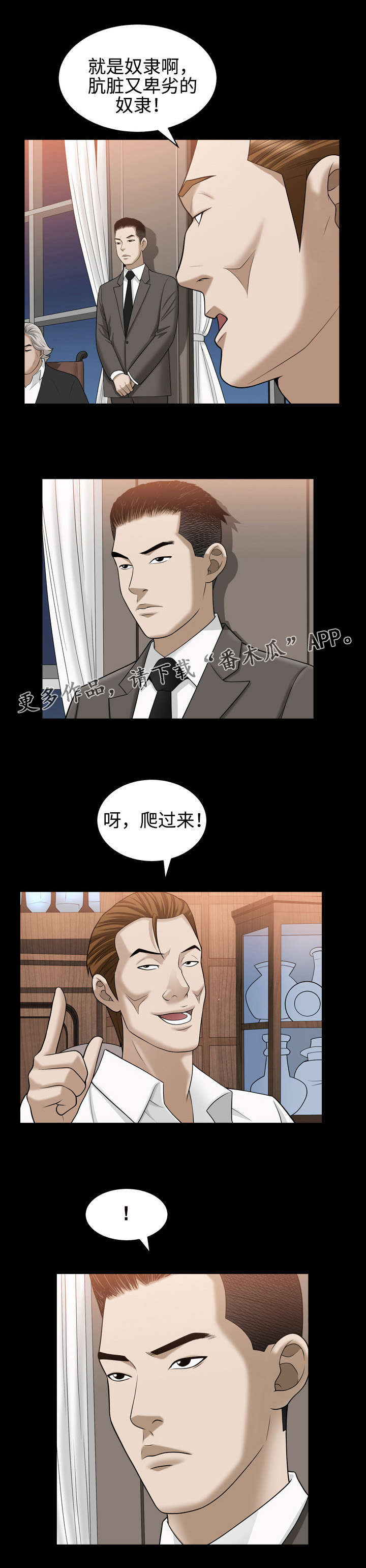 《豪礼》漫画最新章节第41章羞辱免费下拉式在线观看章节第【6】张图片