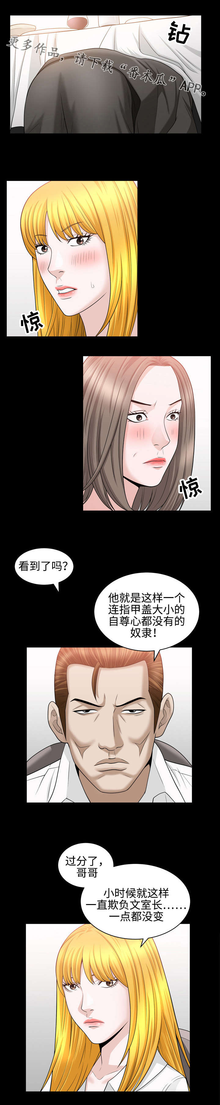 《豪礼》漫画最新章节第41章羞辱免费下拉式在线观看章节第【4】张图片