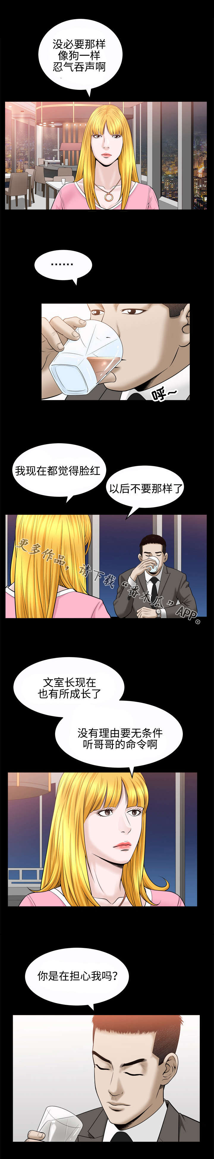 《豪礼》漫画最新章节第42章自尊心免费下拉式在线观看章节第【2】张图片