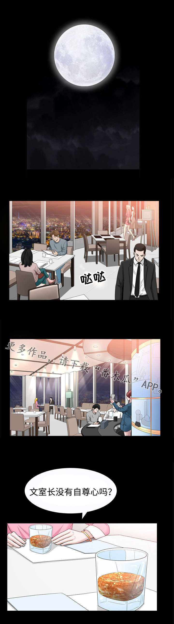 《豪礼》漫画最新章节第42章自尊心免费下拉式在线观看章节第【3】张图片