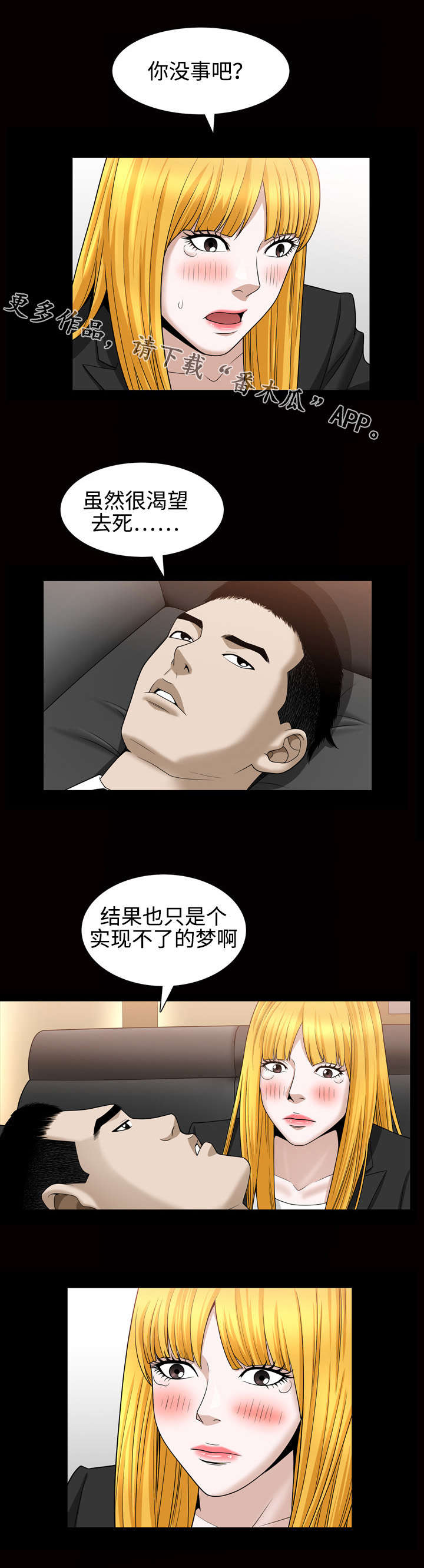 《豪礼》漫画最新章节第51章担心免费下拉式在线观看章节第【2】张图片