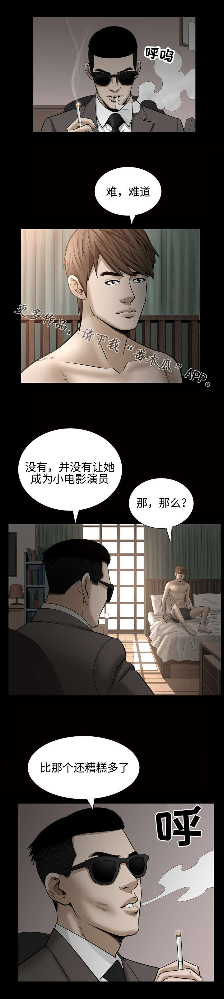 《豪礼》漫画最新章节第54章拐走免费下拉式在线观看章节第【5】张图片