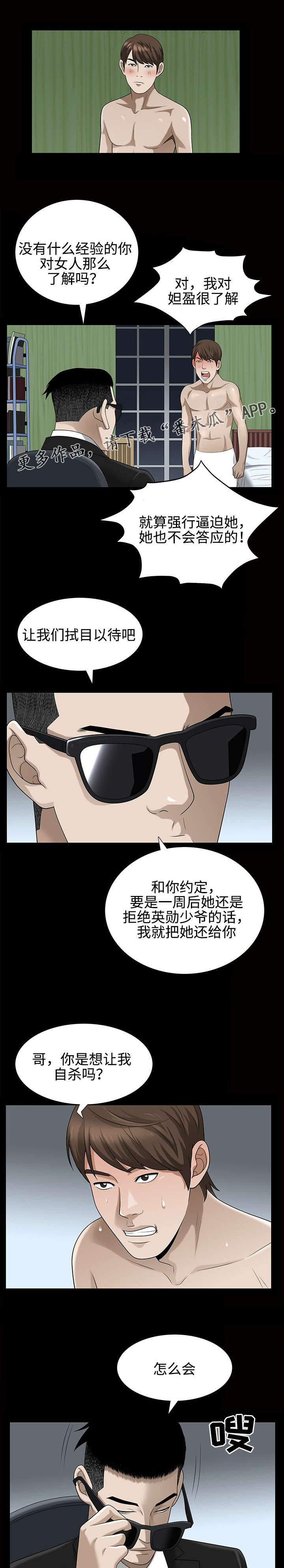 《豪礼》漫画最新章节第54章拐走免费下拉式在线观看章节第【2】张图片