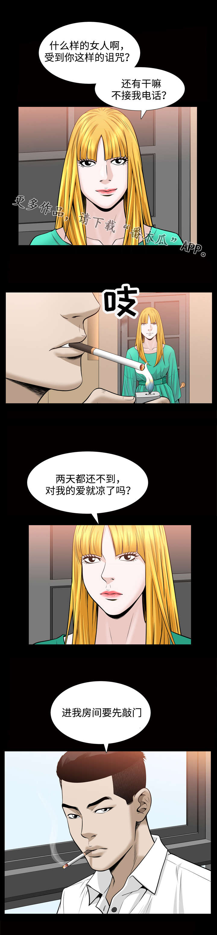 《豪礼》漫画最新章节第58章情报免费下拉式在线观看章节第【4】张图片