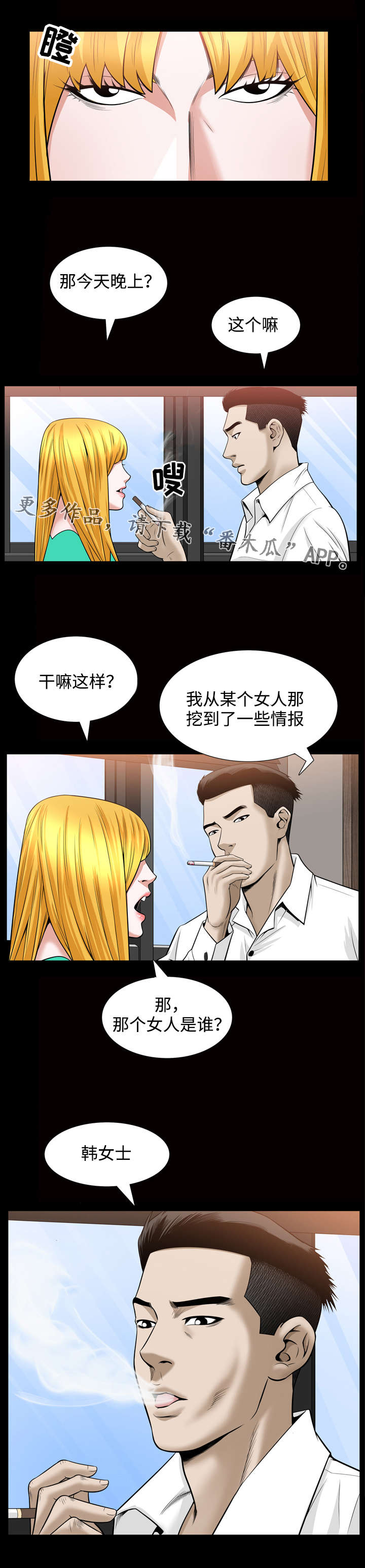 《豪礼》漫画最新章节第58章情报免费下拉式在线观看章节第【1】张图片