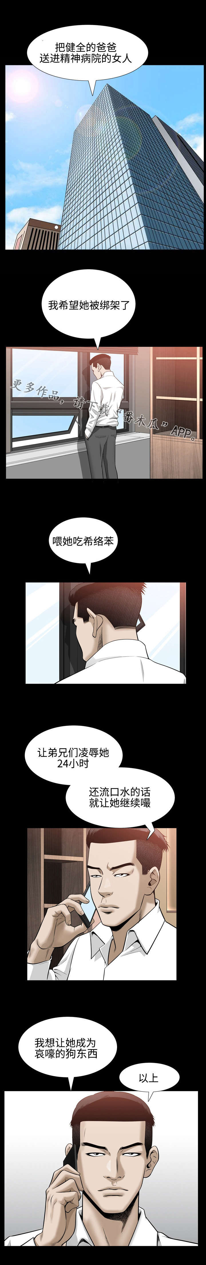 《豪礼》漫画最新章节第58章情报免费下拉式在线观看章节第【6】张图片