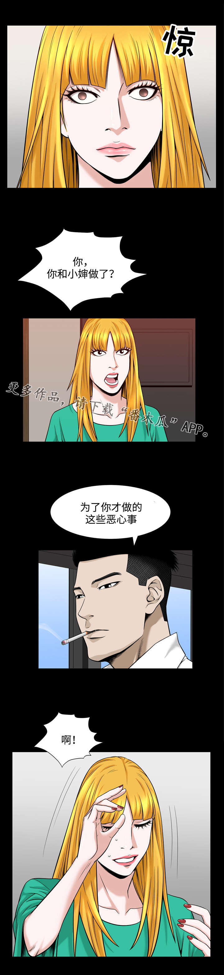 《豪礼》漫画最新章节第59章噩梦免费下拉式在线观看章节第【7】张图片