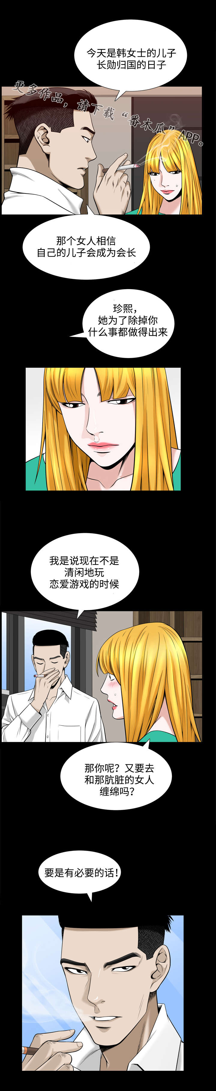 《豪礼》漫画最新章节第59章噩梦免费下拉式在线观看章节第【6】张图片