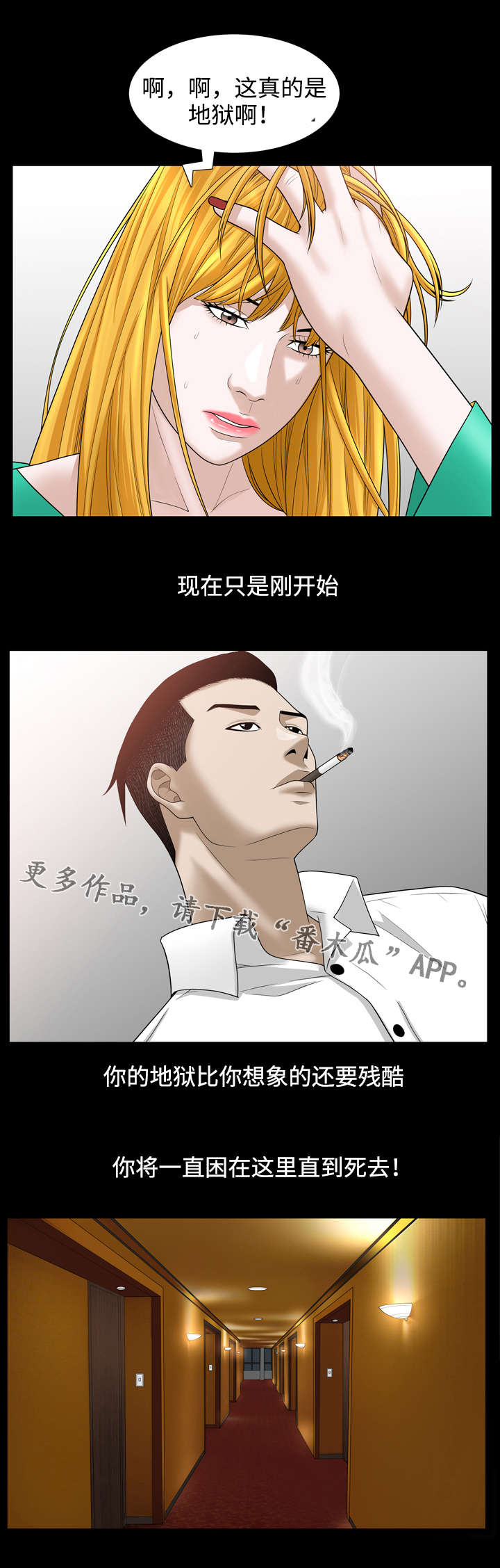 《豪礼》漫画最新章节第59章噩梦免费下拉式在线观看章节第【5】张图片