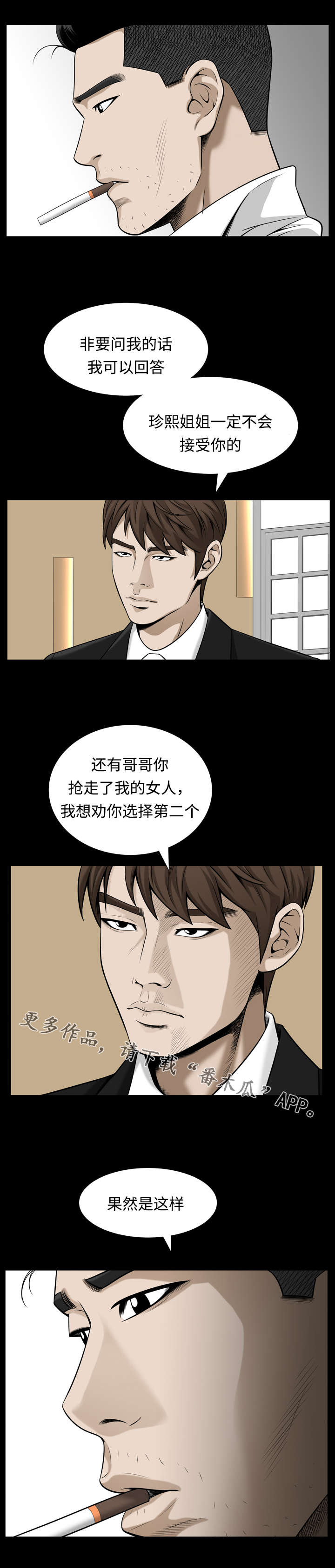 《豪礼》漫画最新章节第61章选择免费下拉式在线观看章节第【5】张图片