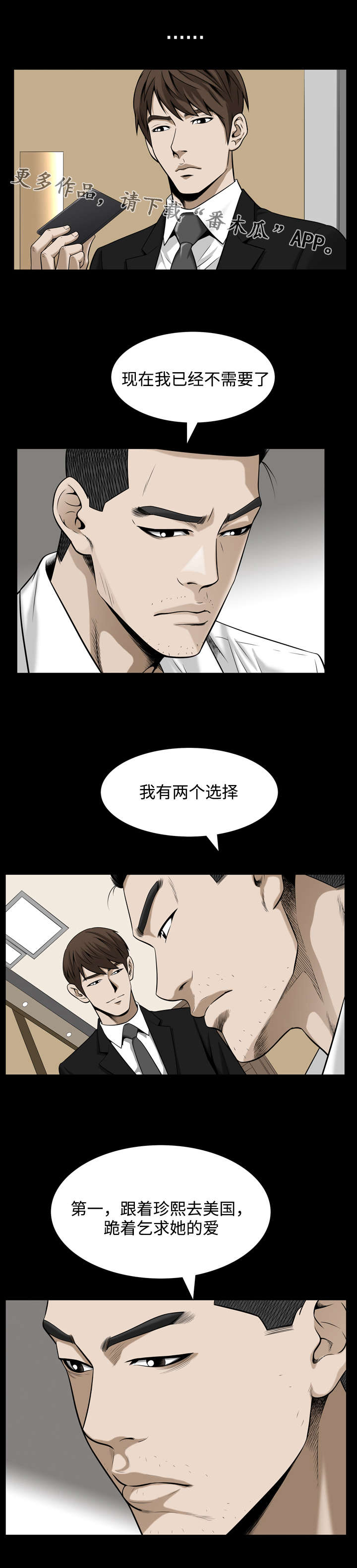 《豪礼》漫画最新章节第61章选择免费下拉式在线观看章节第【8】张图片