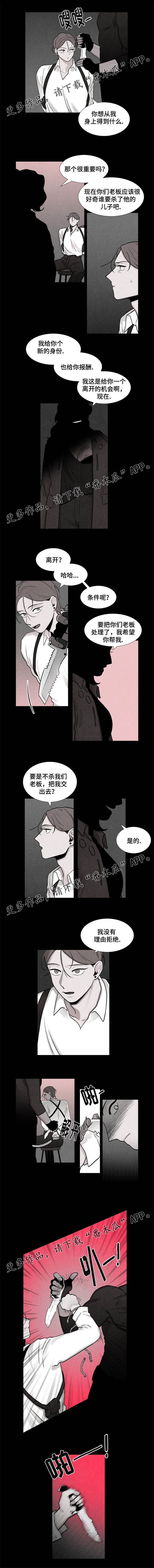 《落幕》漫画最新章节第9章被抓免费下拉式在线观看章节第【1】张图片