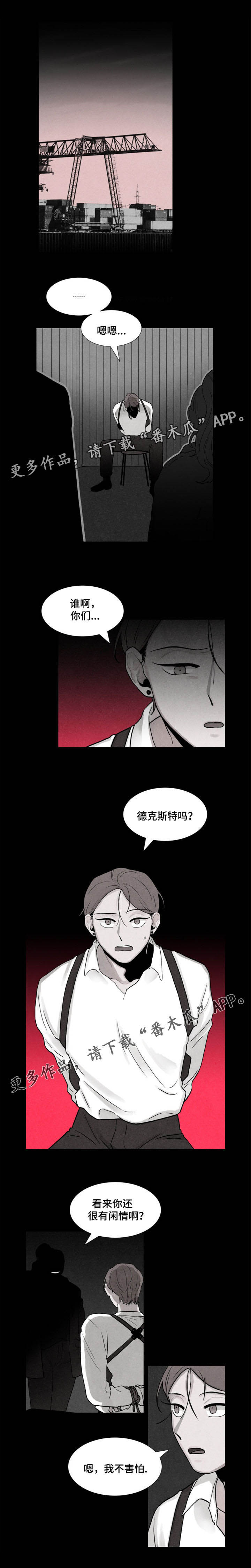 《落幕》漫画最新章节第9章被抓免费下拉式在线观看章节第【2】张图片