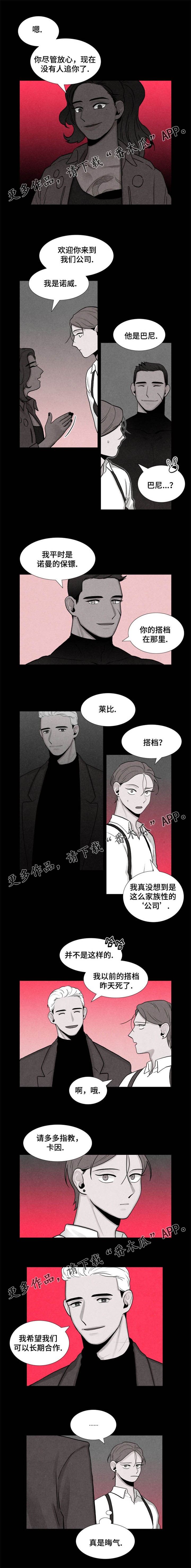 《落幕》漫画最新章节第10章晦气免费下拉式在线观看章节第【2】张图片