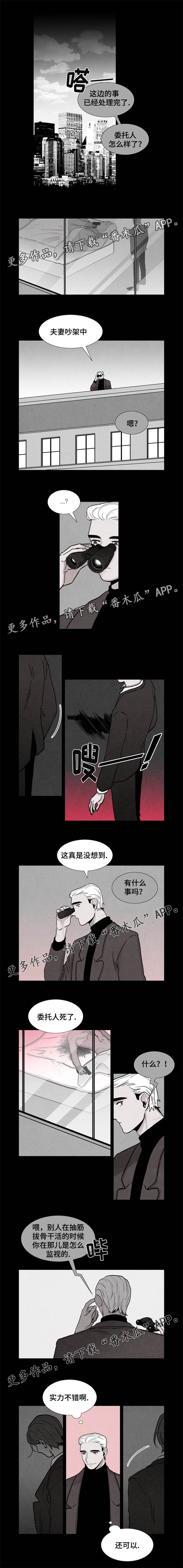 《落幕》漫画最新章节第10章晦气免费下拉式在线观看章节第【1】张图片