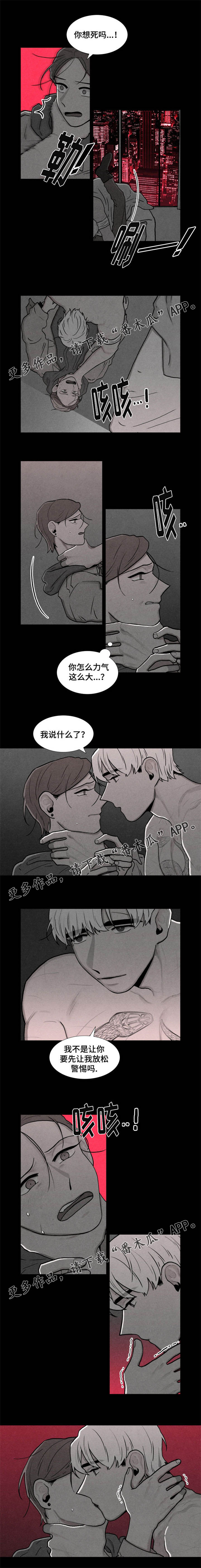 《落幕》漫画最新章节第14章放松警惕免费下拉式在线观看章节第【1】张图片