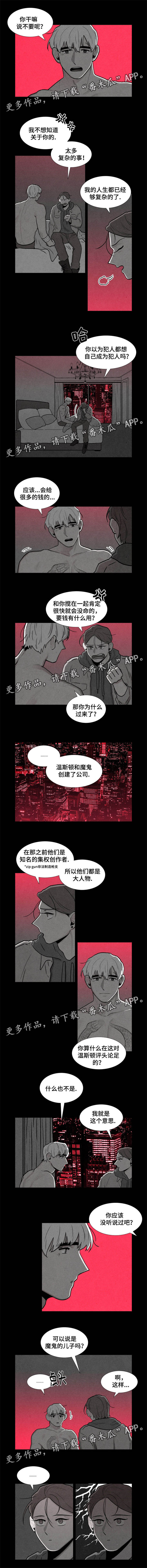 《落幕》漫画最新章节第14章放松警惕免费下拉式在线观看章节第【3】张图片