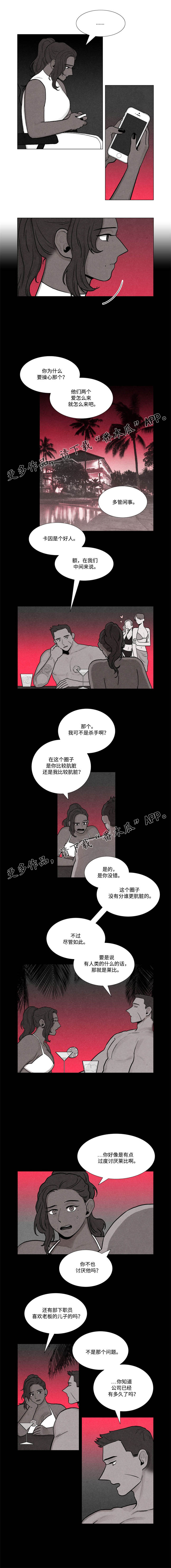 《落幕》漫画最新章节第18章吃饭免费下拉式在线观看章节第【5】张图片