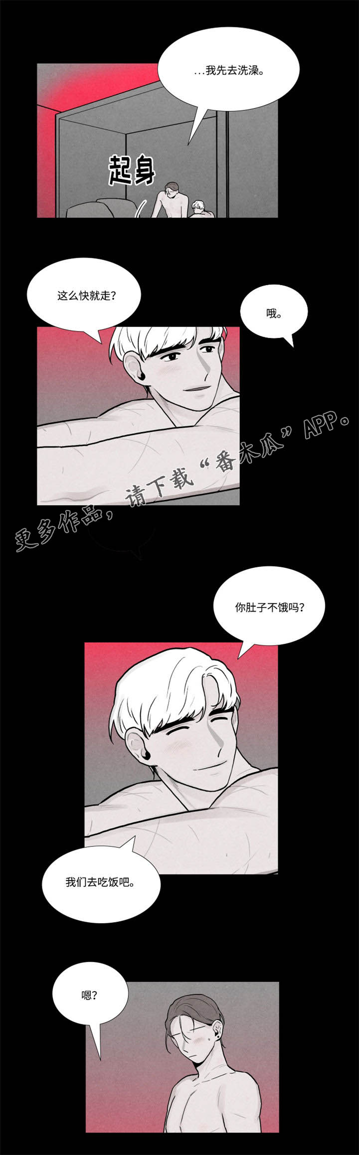 《落幕》漫画最新章节第18章吃饭免费下拉式在线观看章节第【2】张图片