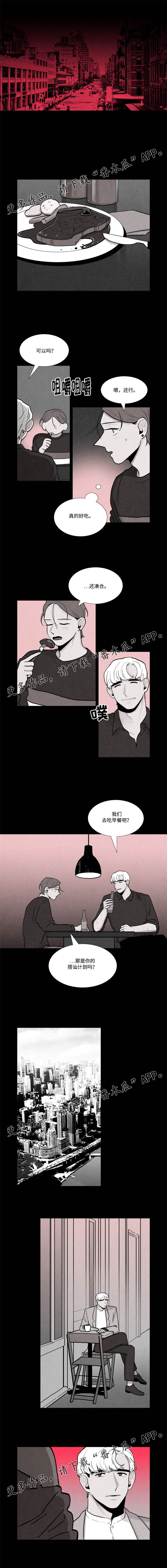 《落幕》漫画最新章节第19章对象免费下拉式在线观看章节第【4】张图片