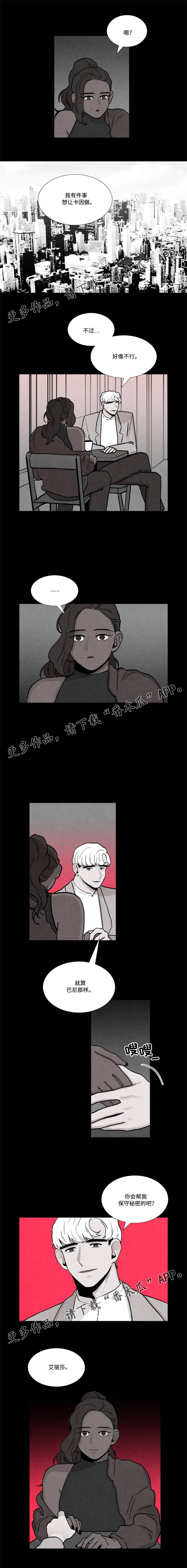 《落幕》漫画最新章节第19章对象免费下拉式在线观看章节第【2】张图片