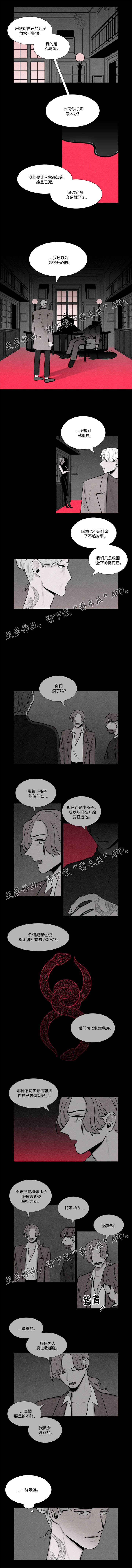 《落幕》漫画最新章节第26章一群笨蛋免费下拉式在线观看章节第【1】张图片