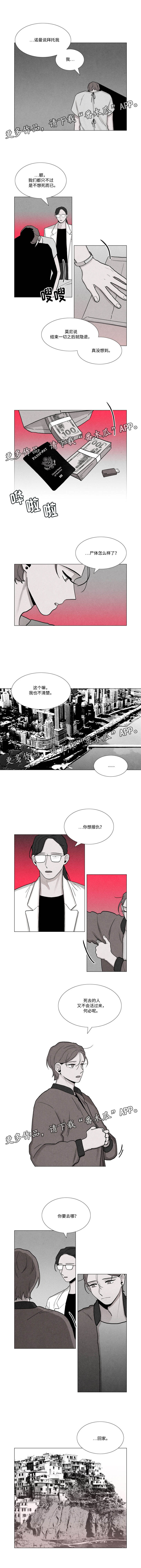 《落幕》漫画最新章节第30章尘埃落定免费下拉式在线观看章节第【3】张图片