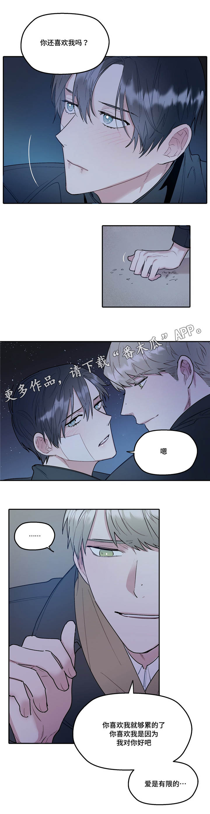 《亲敌》漫画最新章节第35章害羞免费下拉式在线观看章节第【9】张图片