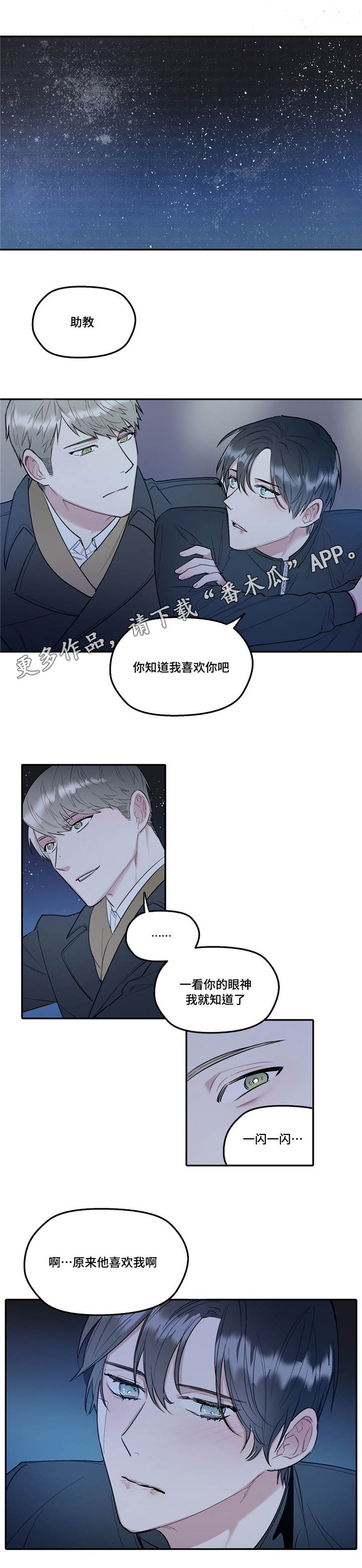 《亲敌》漫画最新章节第35章害羞免费下拉式在线观看章节第【10】张图片