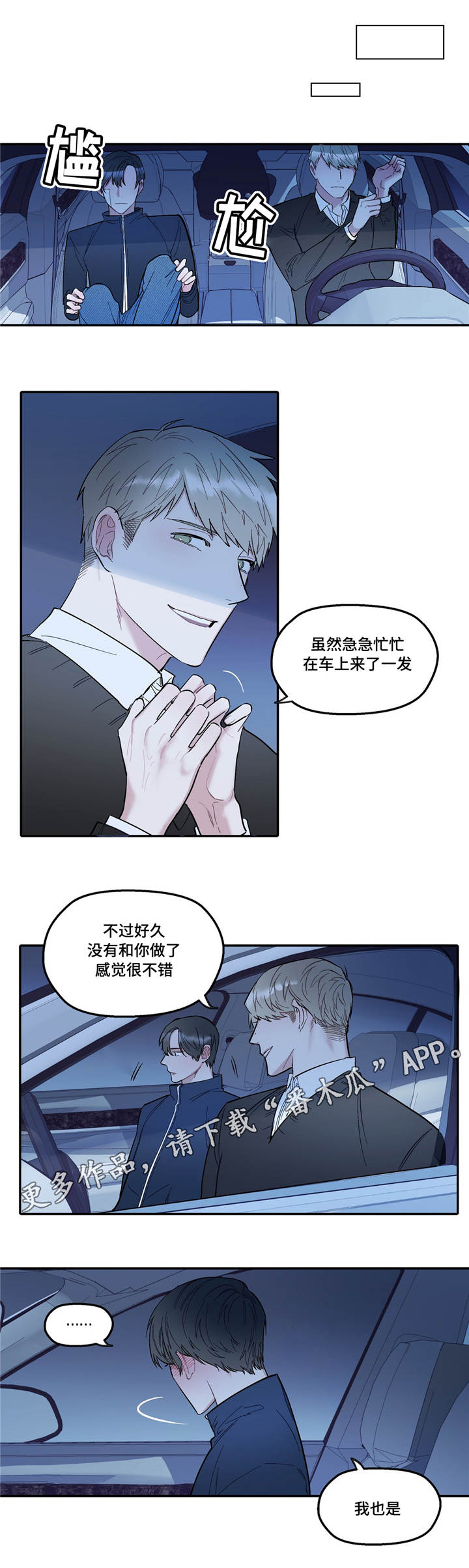 《亲敌》漫画最新章节第35章害羞免费下拉式在线观看章节第【14】张图片