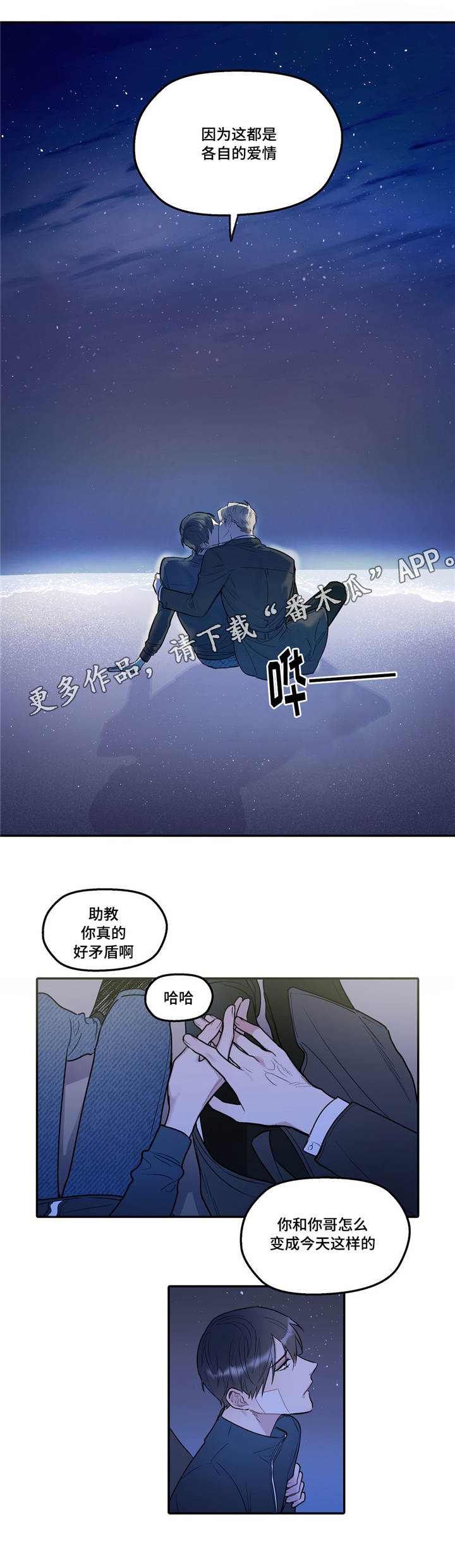 《亲敌》漫画最新章节第35章害羞免费下拉式在线观看章节第【5】张图片