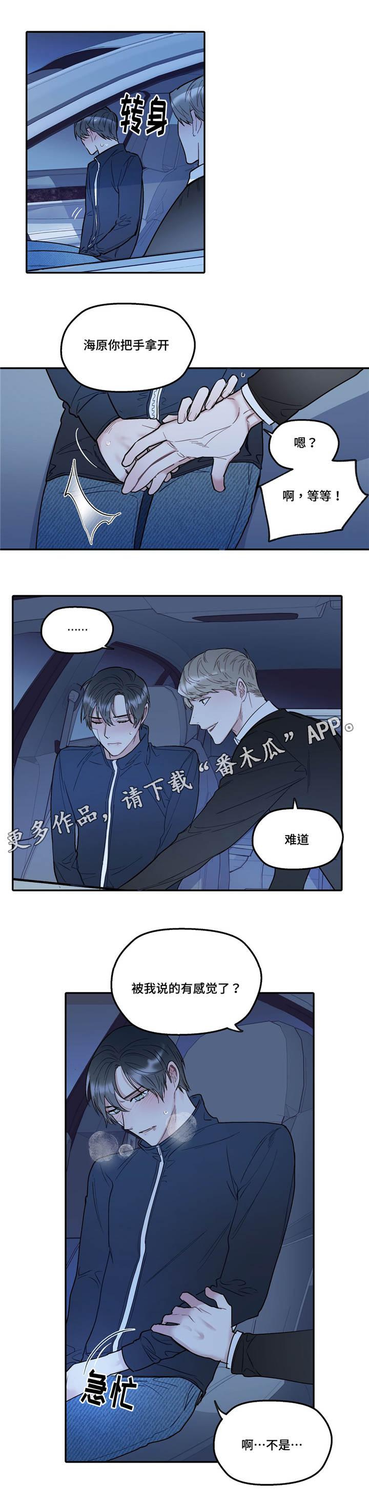 《亲敌》漫画最新章节第35章害羞免费下拉式在线观看章节第【13】张图片