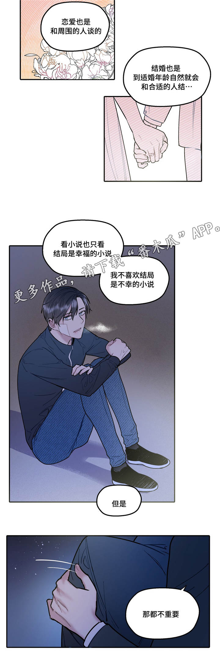 《亲敌》漫画最新章节第35章害羞免费下拉式在线观看章节第【6】张图片